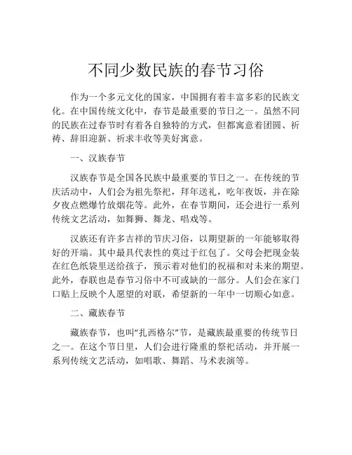 不同少数民族的春节习俗