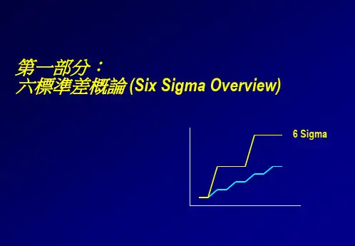 6 Sigma 概论