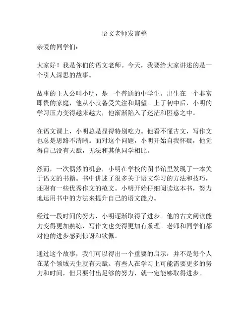 语文老师发言稿