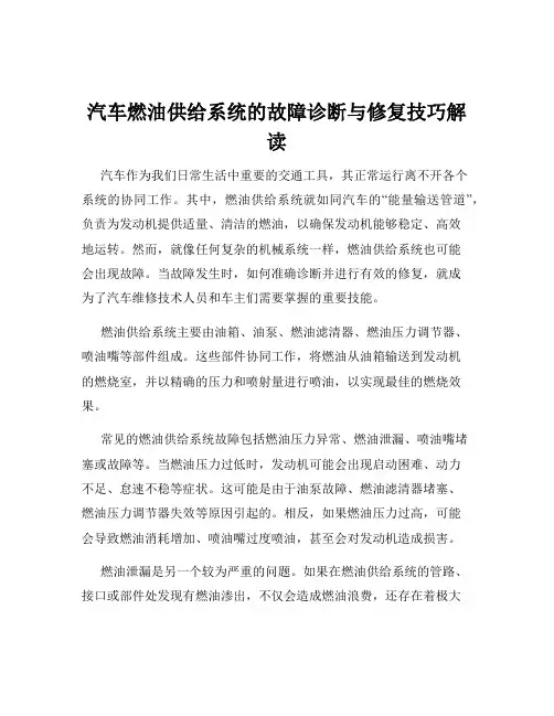 汽车燃油供给系统的故障诊断与修复技巧解读