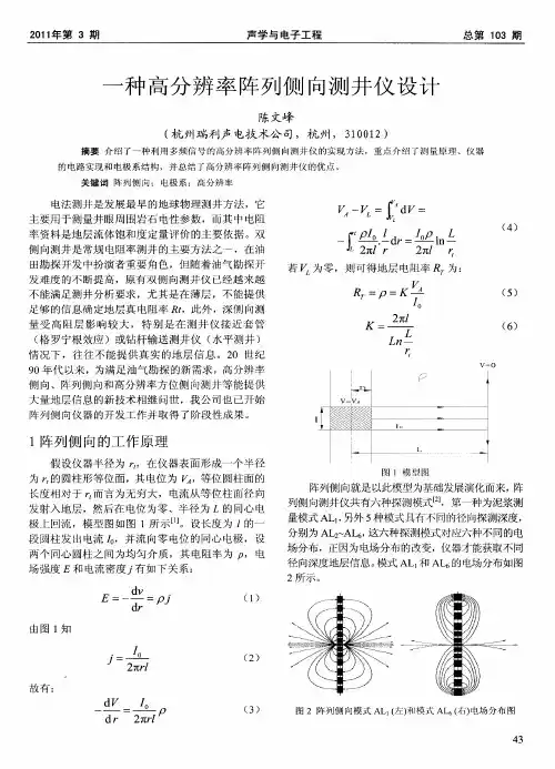 一种高分辨率阵列侧向测井仪设计