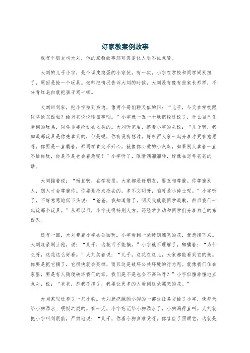 好家教案例故事
