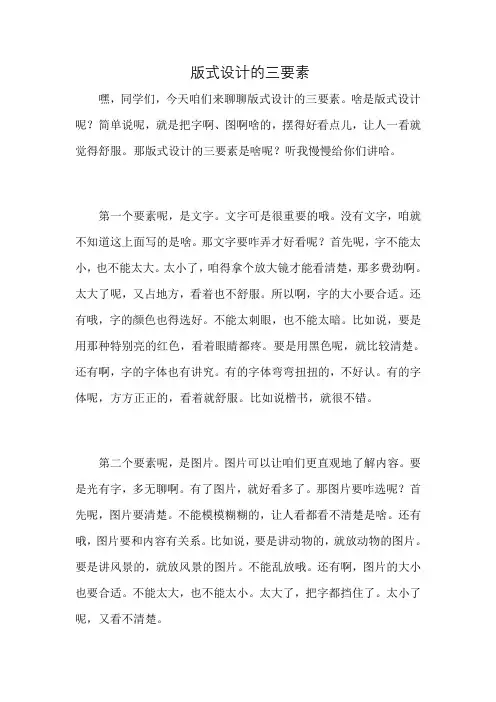 版式设计的三要素