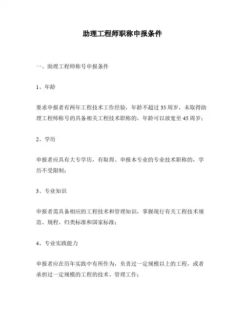 助理工程师职称申报条件