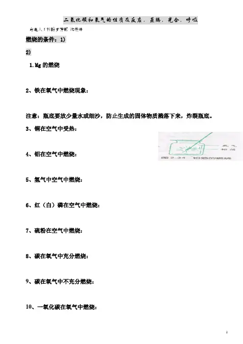 二氧化碳和氧气的性质及反应,蒸腾,光合,呼吸