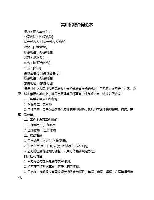 美甲招聘合同范本
