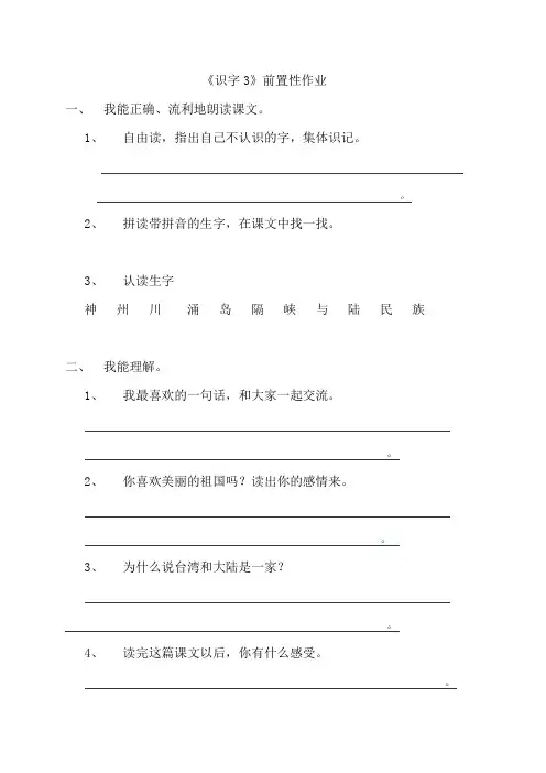 二年级上册语文小研究