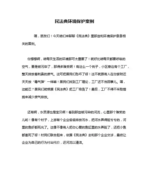 民法典环境保护案例