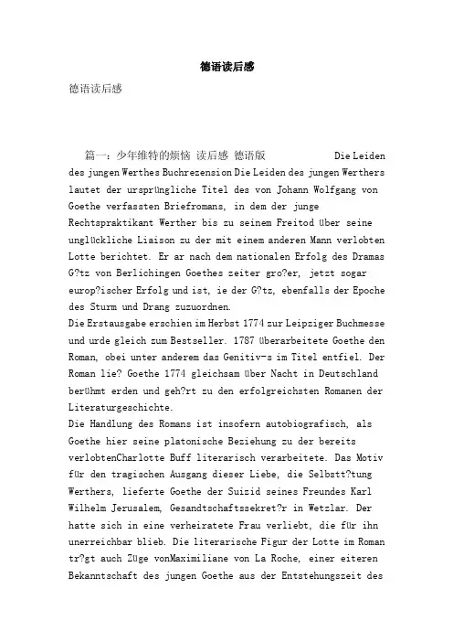 德语读后感——精选推荐