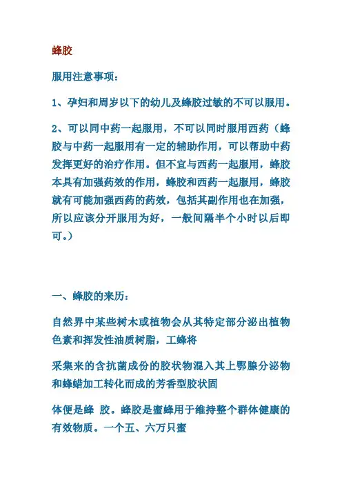 蜂胶