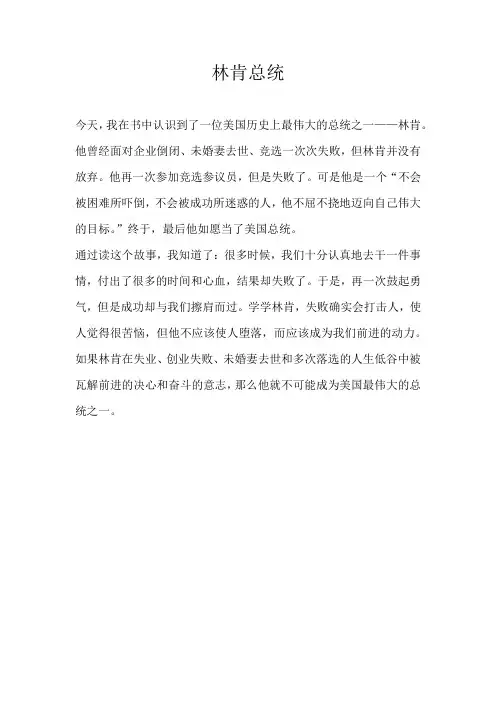 小学写人林肯总统