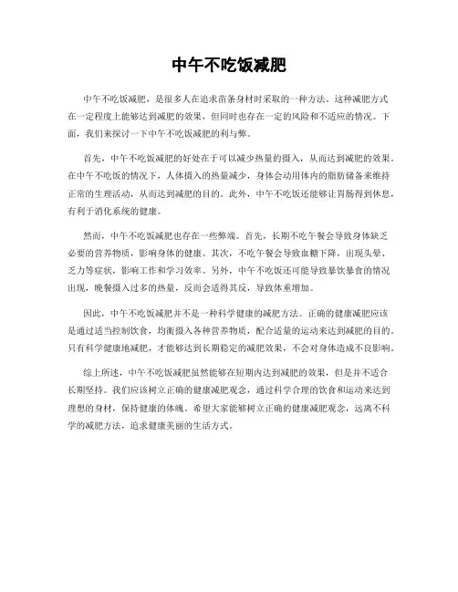 中午不吃饭减肥