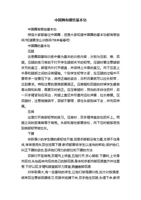 中国舞有哪些基本功
