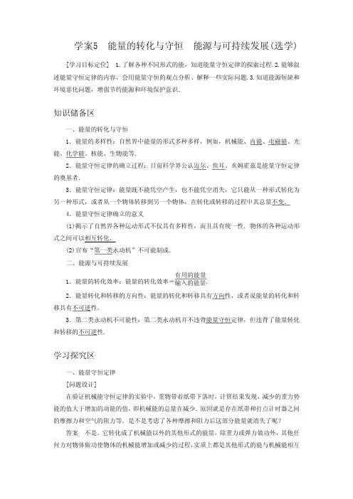 《能源与可持续发展》教案
