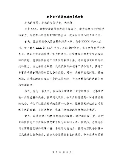 参加公司内部竞聘的自我介绍（2篇）