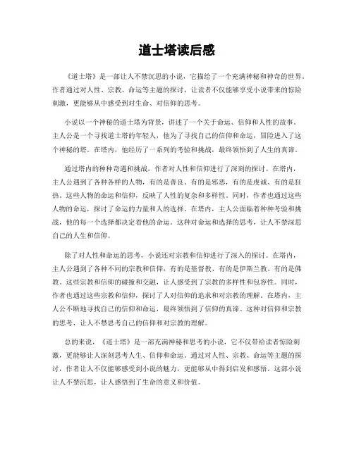道士塔读后感