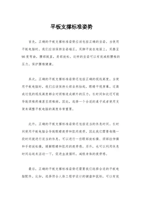 平板支撑标准姿势