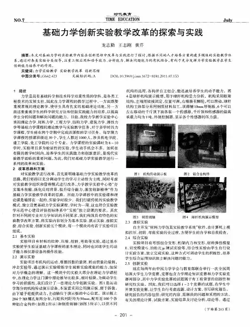 基础力学创新实验教学改革的探索与实践