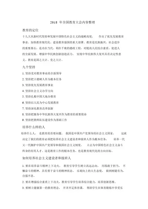 2018年全国教育大会内容整理