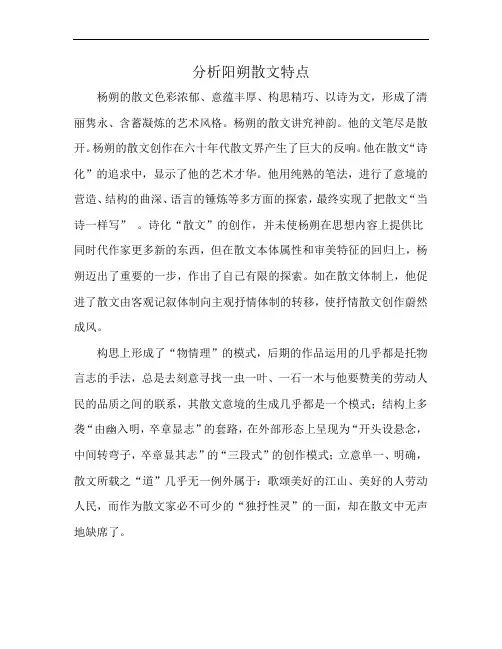 分析阳朔散文特点