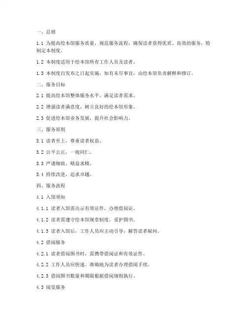 绘本馆服务标准化制度范本