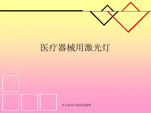 医疗器械用激光灯