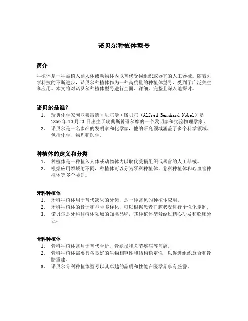 诺贝尔种植体型号