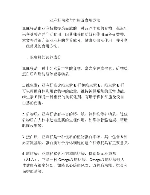 亚麻籽功效与作用及食用方法