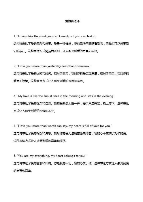 爱的英语诗