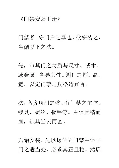 门禁安装手册