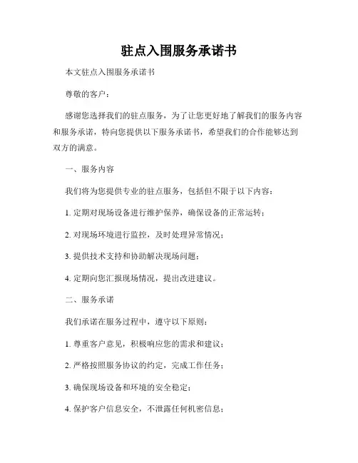 驻点入围服务承诺书