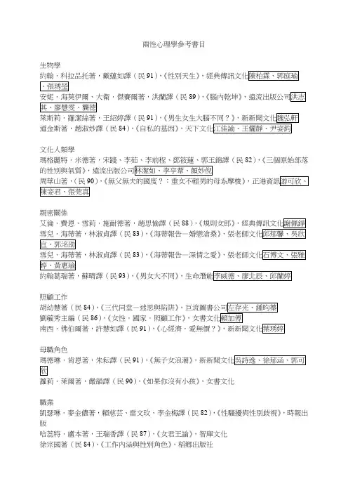 两性心理学参考书目(精)