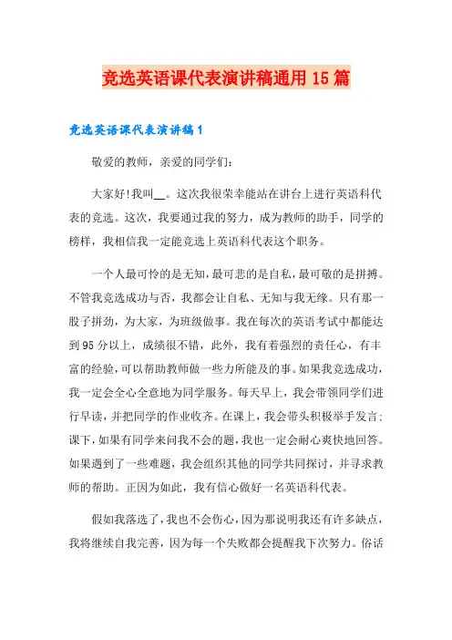 竞选英语课代表演讲稿通用15篇