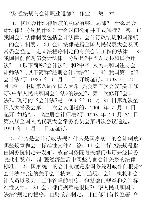 财经法规与职业道德形成性考核册答案