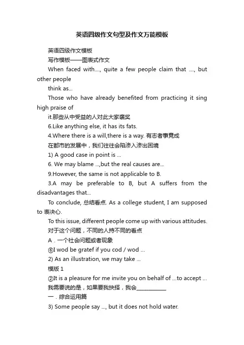英语四级作文句型及作文万能模板
