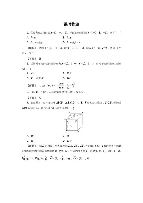 高三一轮复习第六章 第五节立体几何中的向量方法