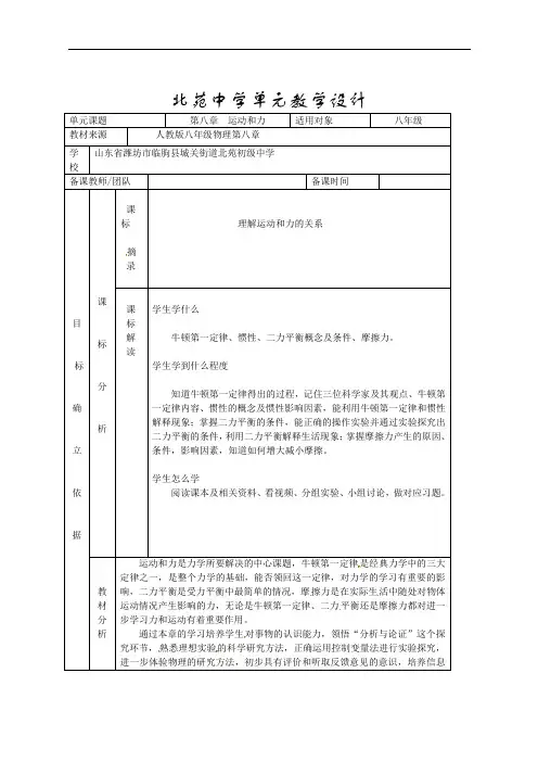 第八章运动和力单元备课教案-2021-2022学年人教版八年级物理下册