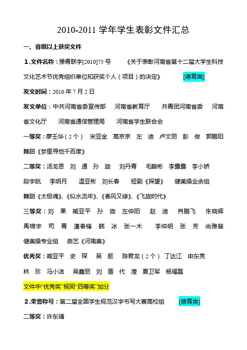 【1】2010-2011年学生表彰汇总