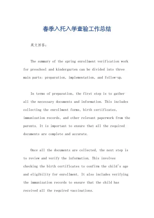 春季入托入学查验工作总结