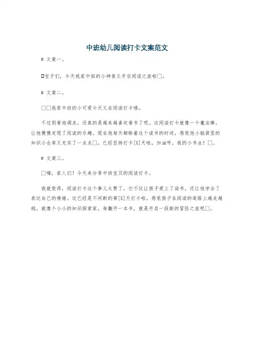 中班幼儿阅读打卡文案范文