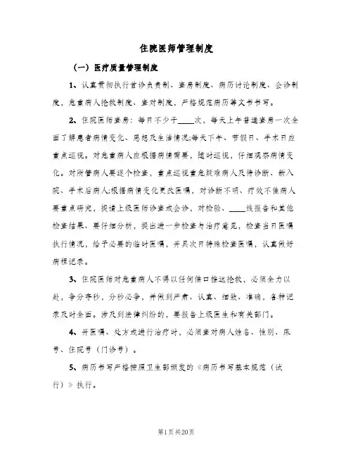 住院医师管理制度(4篇)