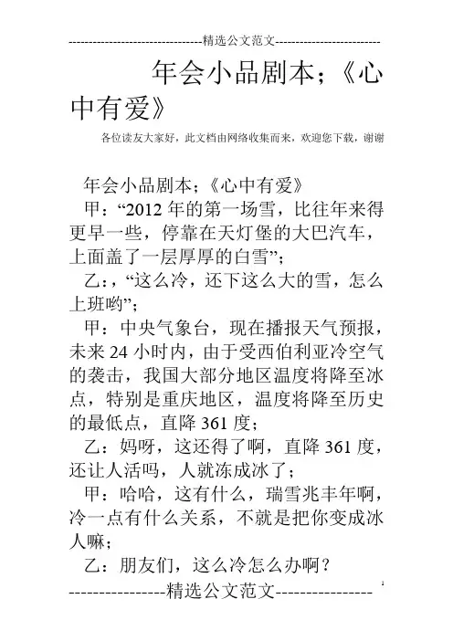 年会小品剧本;《心中有爱》