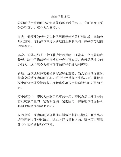 溜溜球的原理