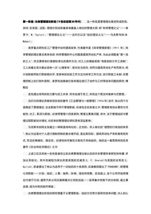 管理学发展史