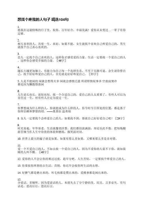 想找个疼我的人句子精选110句