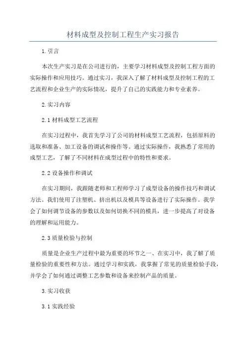 材料成型及控制工程生产实习报告