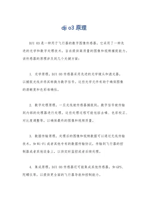dji o3 原理