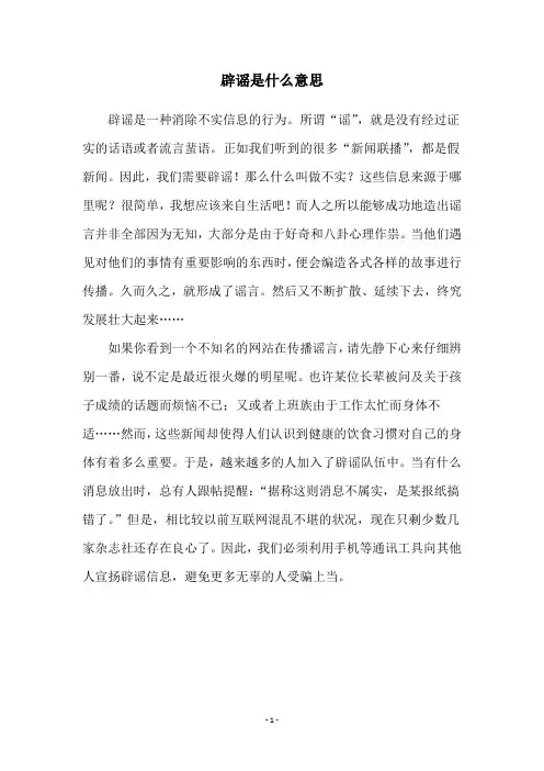 辟谣是什么意思