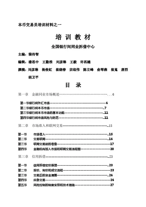 本币市场交易员培训教材