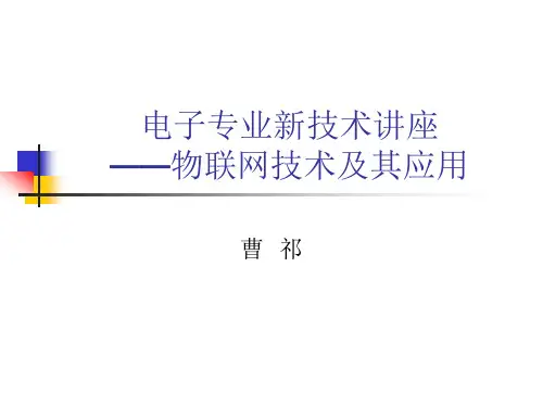 电子专业新技术讲座.pptx